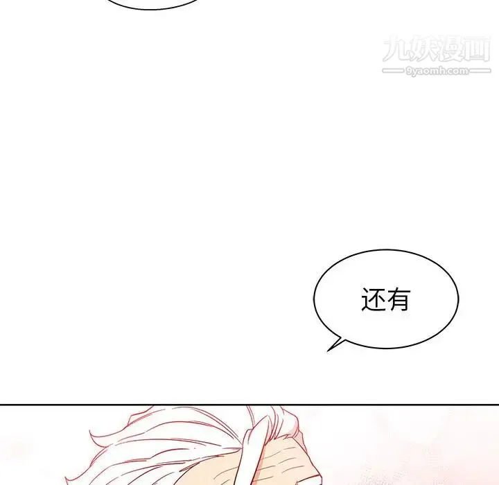 亲爱的你-Liebling！ 第31话 第47页