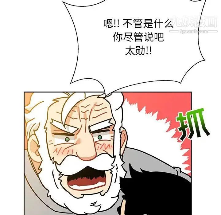 亲爱的你-Liebling！ 第31话 第97页