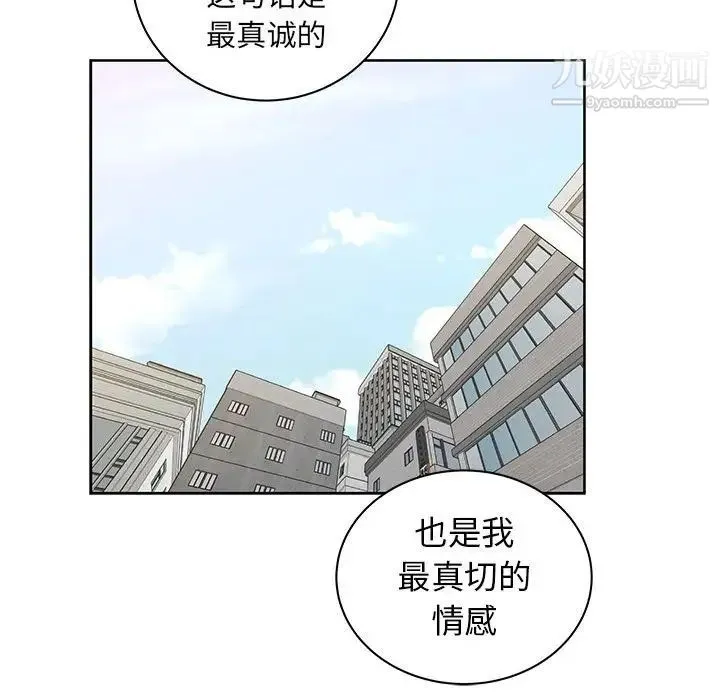 亲爱的你-Liebling！ 第31话 第61页