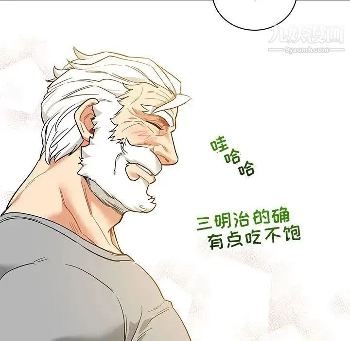 亲爱的你-Liebling！ 第31话 第101页