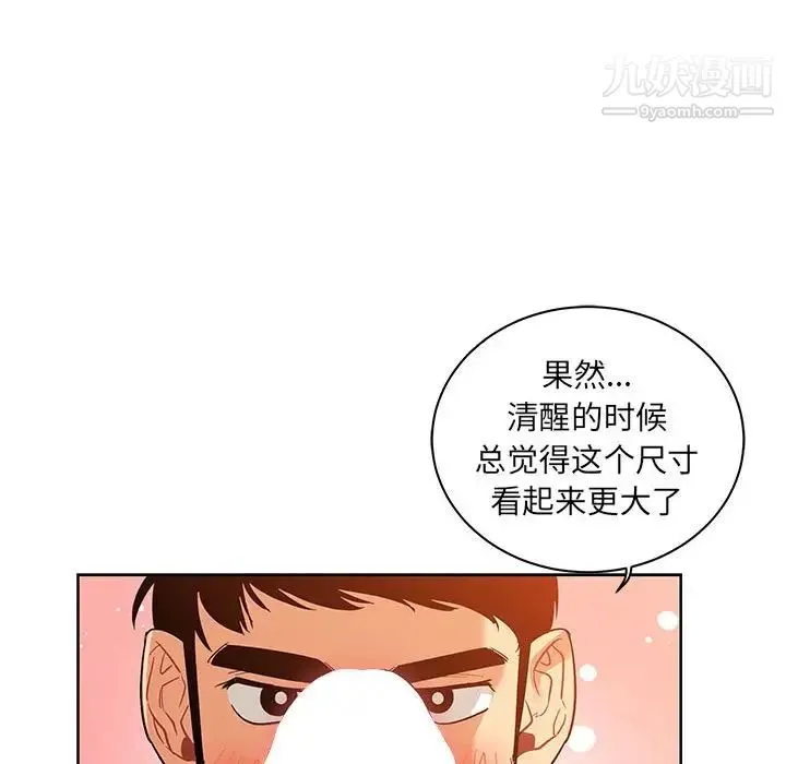 亲爱的你-Liebling！ 第31话 第134页