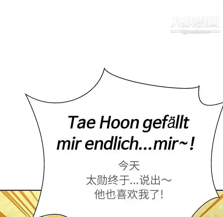 亲爱的你-Liebling！ 第31话 第91页