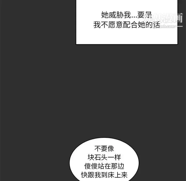 亲爱的你-Liebling！ 第31话 第6页