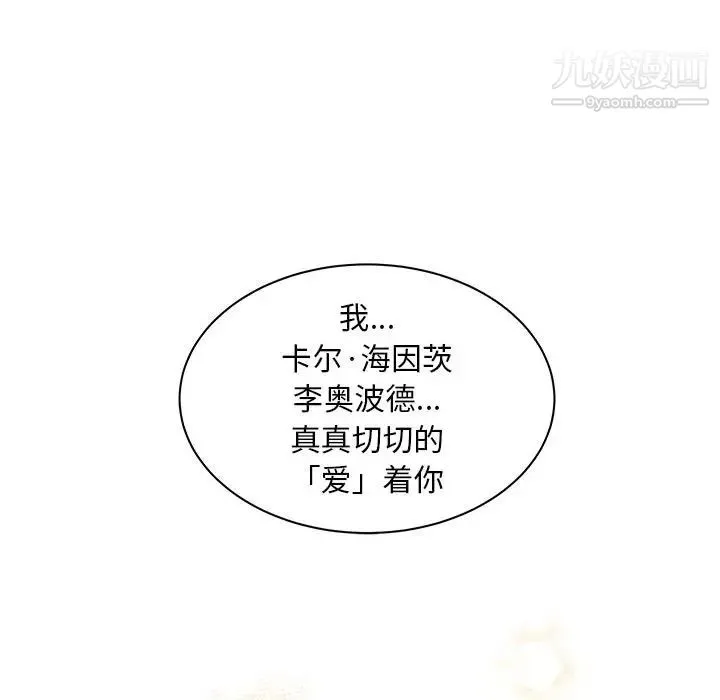 亲爱的你-Liebling！ 第31话 第63页