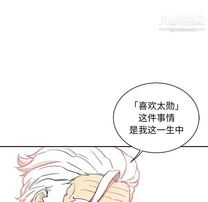 亲爱的你-Liebling！ 第31话 第55页