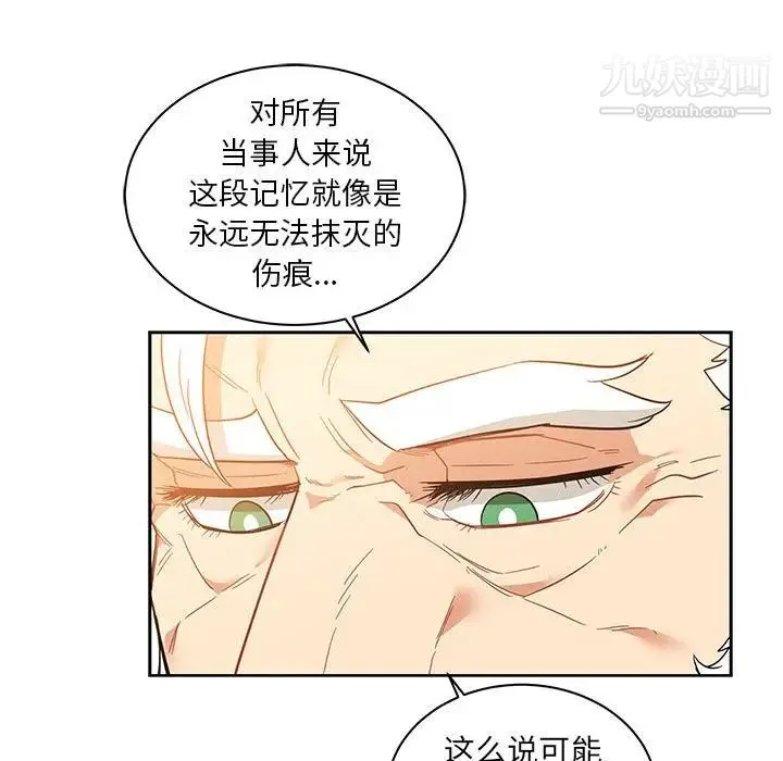 亲爱的你-Liebling！ 第31话 第28页