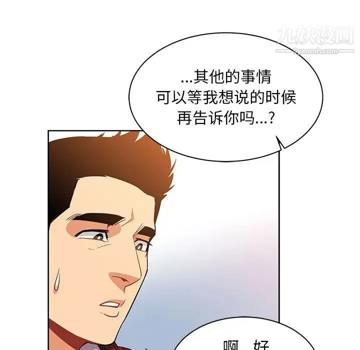 亲爱的你-Liebling！ 第31话 第38页