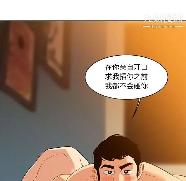 亲爱的你-Liebling！ 第31话 第143页