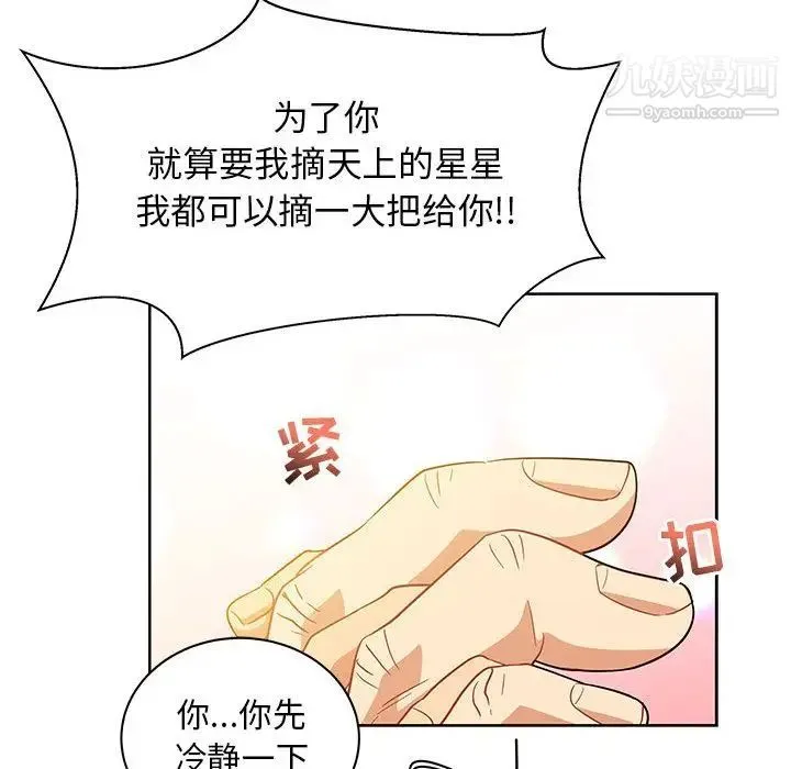 亲爱的你-Liebling！ 第31话 第99页