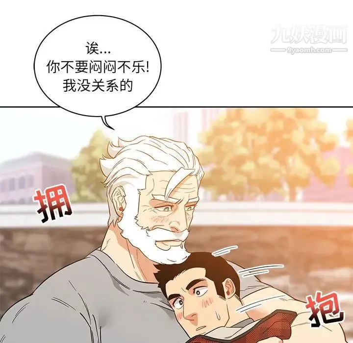 亲爱的你-Liebling！ 第31话 第44页