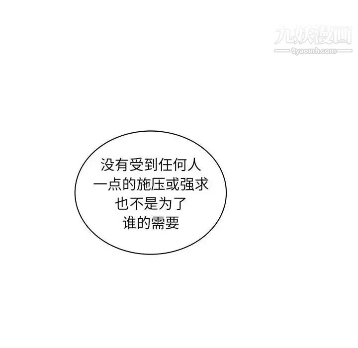 亲爱的你-Liebling！ 第31话 第57页