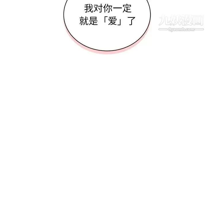 亲爱的你-Liebling！ 第31话 第53页