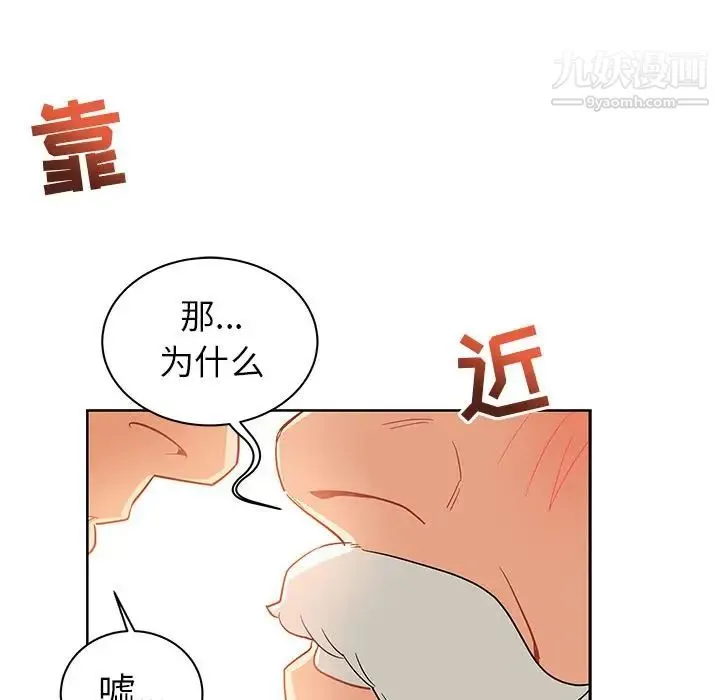 亲爱的你-Liebling！ 第31话 第112页