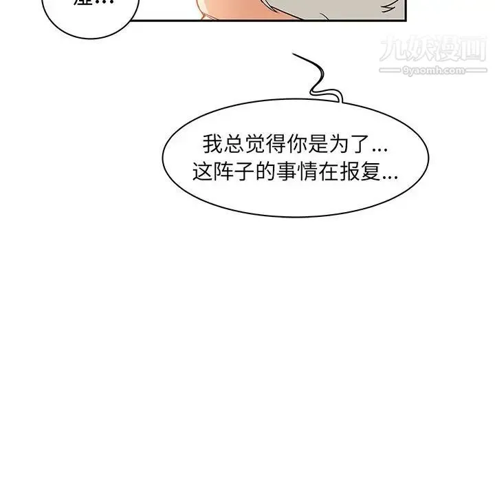 亲爱的你-Liebling！ 第31话 第113页