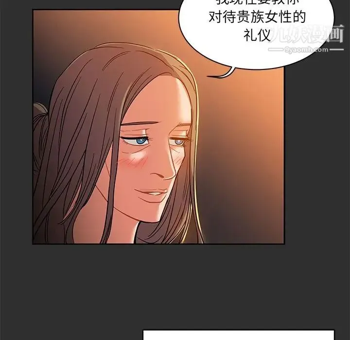 亲爱的你-Liebling！ 第31话 第5页