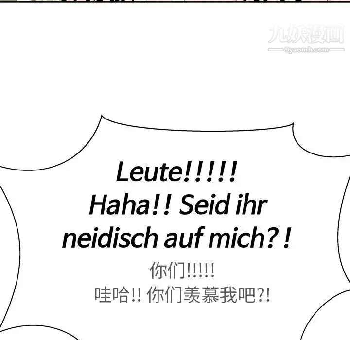 亲爱的你-Liebling！ 第31话 第93页