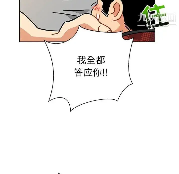 亲爱的你-Liebling！ 第31话 第98页