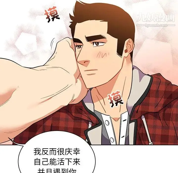 亲爱的你-Liebling！ 第31话 第30页