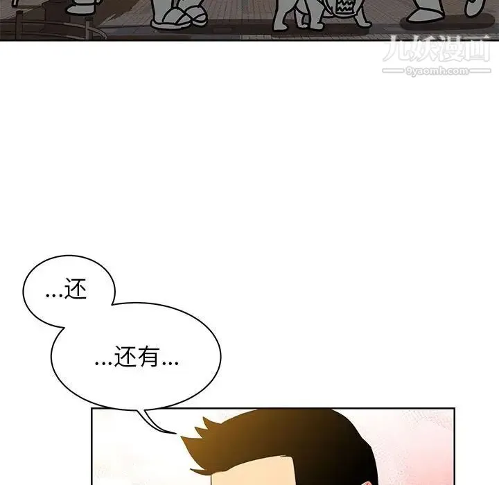 亲爱的你-Liebling！ 第31话 第95页