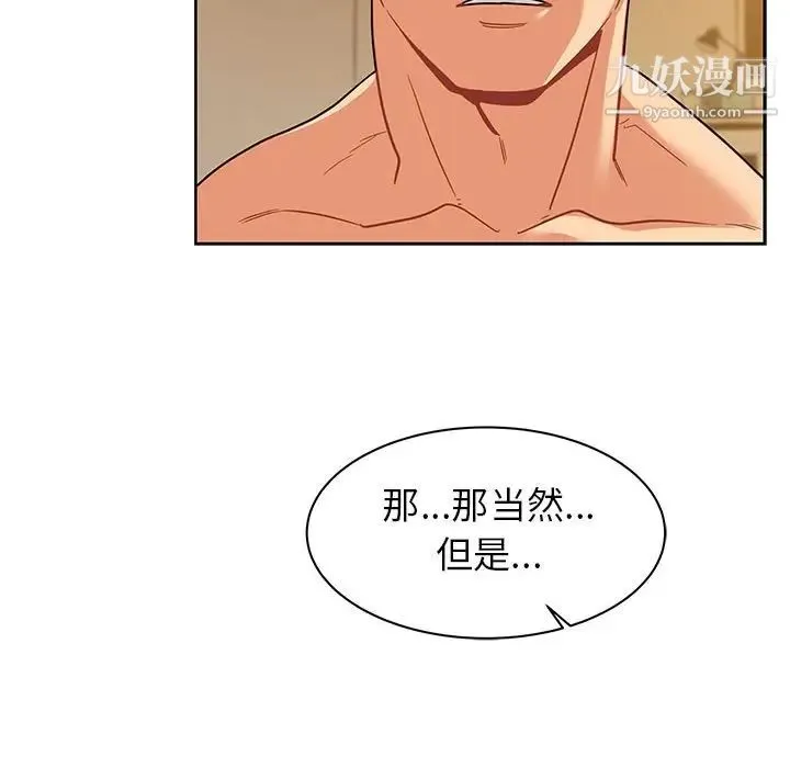 亲爱的你-Liebling！ 第31话 第111页
