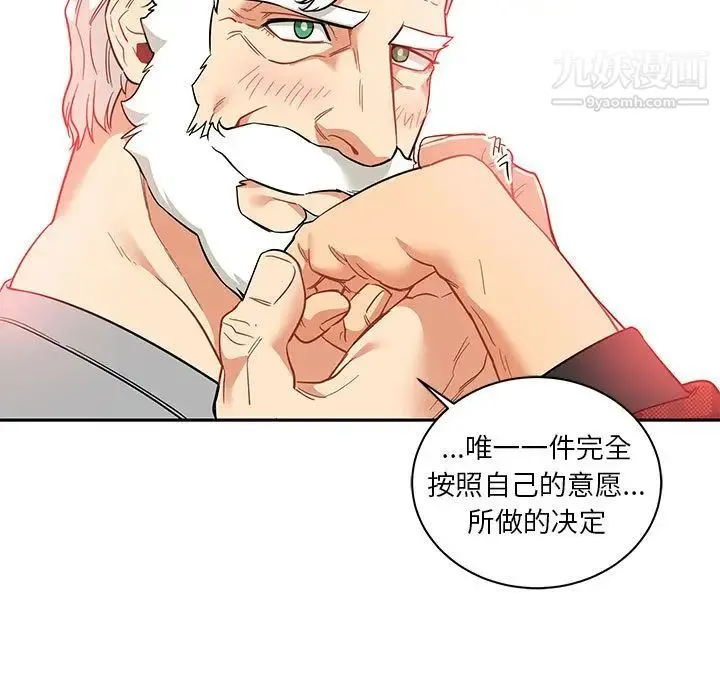 亲爱的你-Liebling！ 第31话 第56页