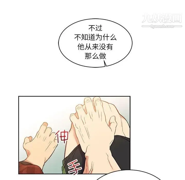 亲爱的你-Liebling！ 第31话 第23页