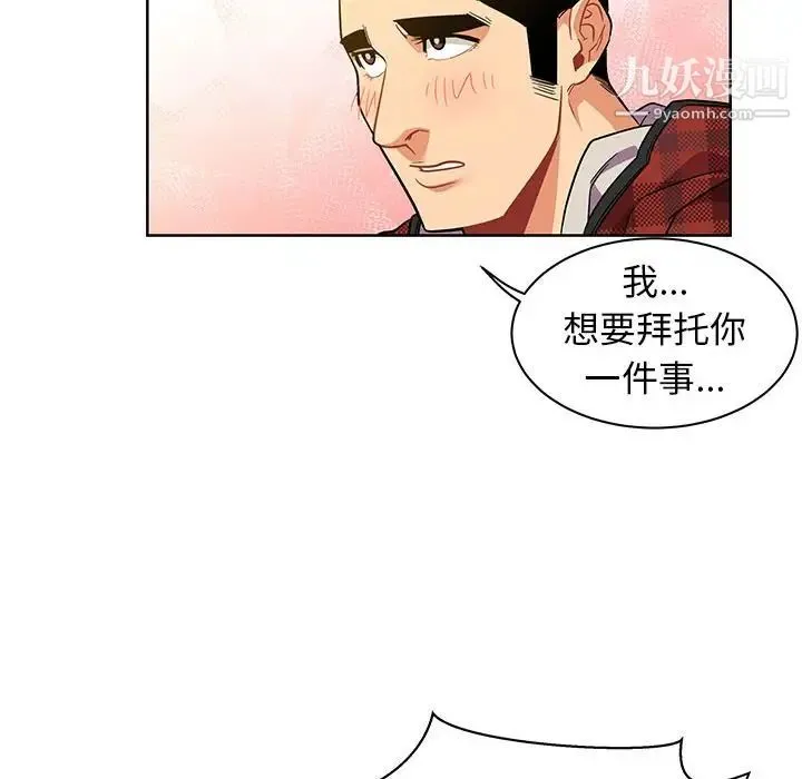 亲爱的你-Liebling！ 第31话 第96页