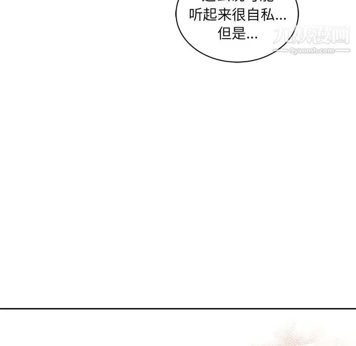 亲爱的你-Liebling！ 第31话 第29页