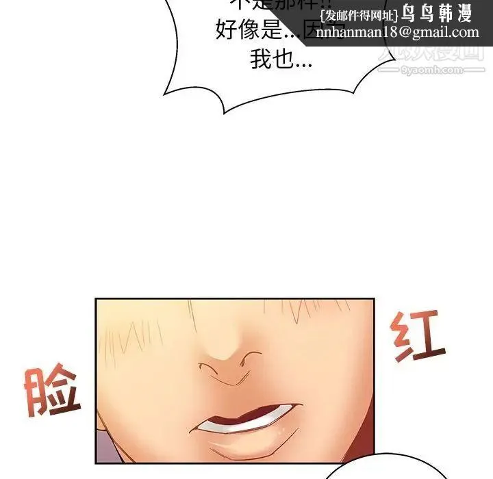 亲爱的你-Liebling！ 第31话 第74页