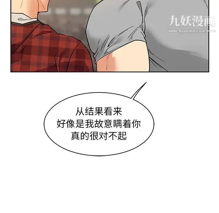 亲爱的你-Liebling！ 第31话 第37页