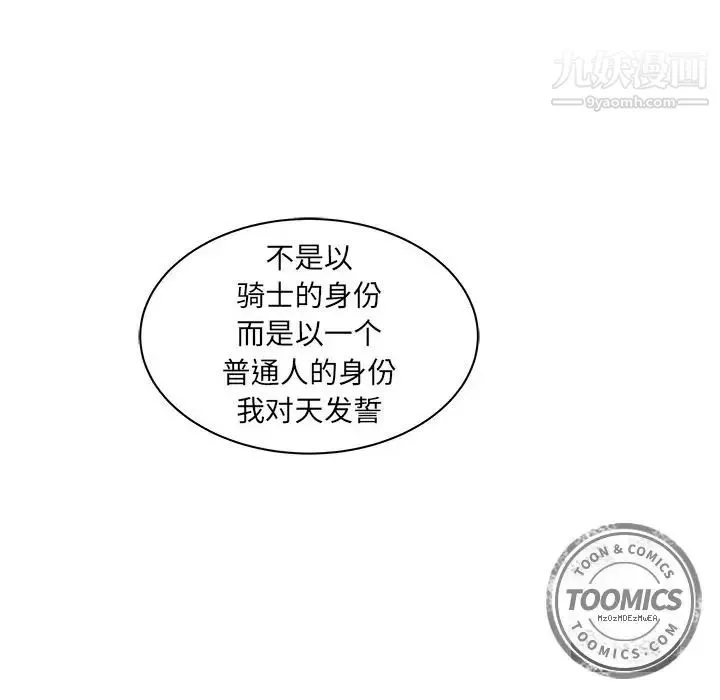 亲爱的你-Liebling！ 第31话 第62页