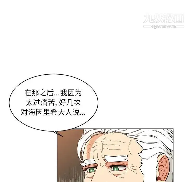 亲爱的你-Liebling！ 第31话 第21页