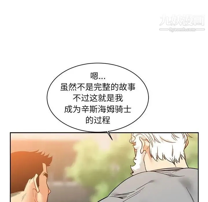 亲爱的你-Liebling！ 第31话 第36页