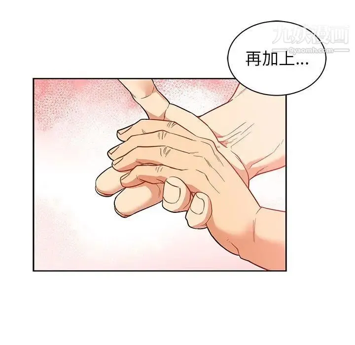 亲爱的你-Liebling！ 第31话 第54页