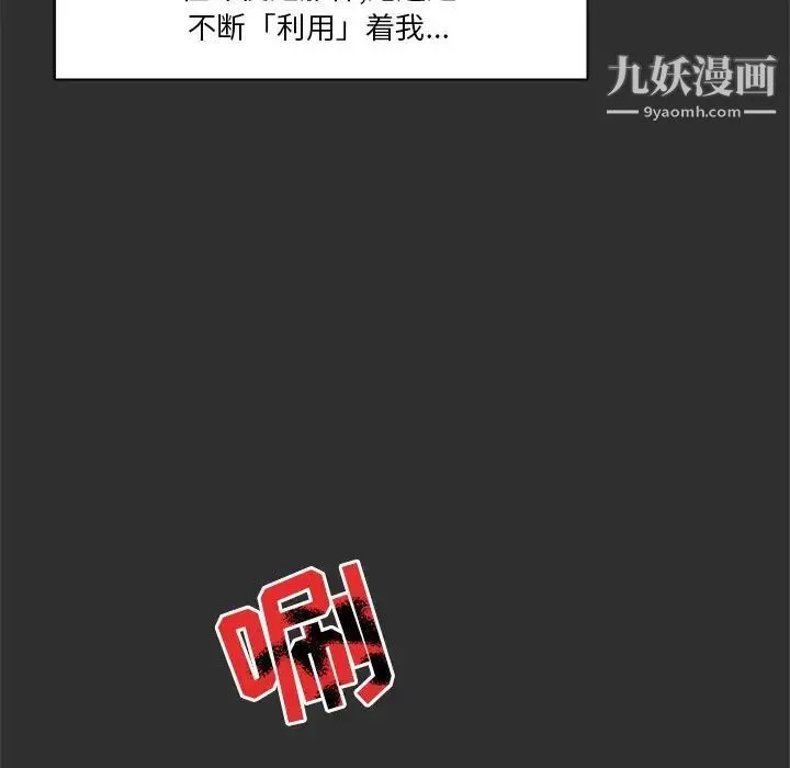 亲爱的你-Liebling！ 第31话 第15页