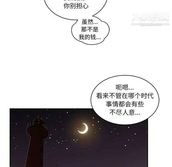 亲爱的你-Liebling！ 第40话 第93页
