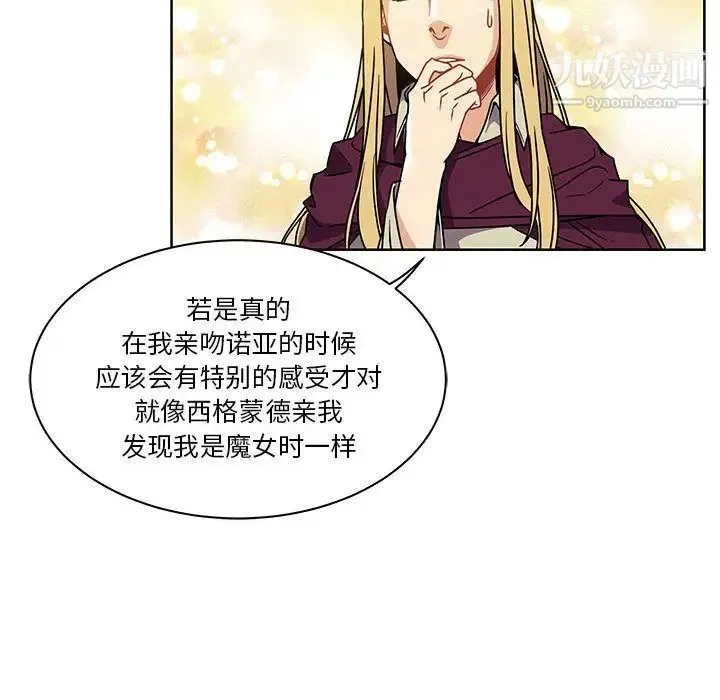 亲爱的你-Liebling！ 第40话 第99页