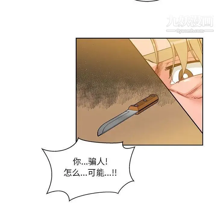 亲爱的你-Liebling！ 第40话 第17页