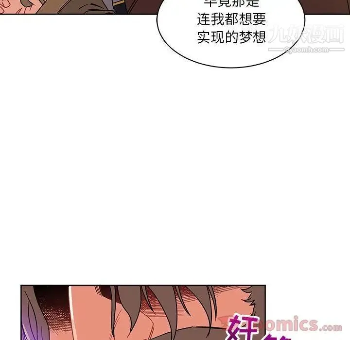 亲爱的你-Liebling！ 第40话 第63页