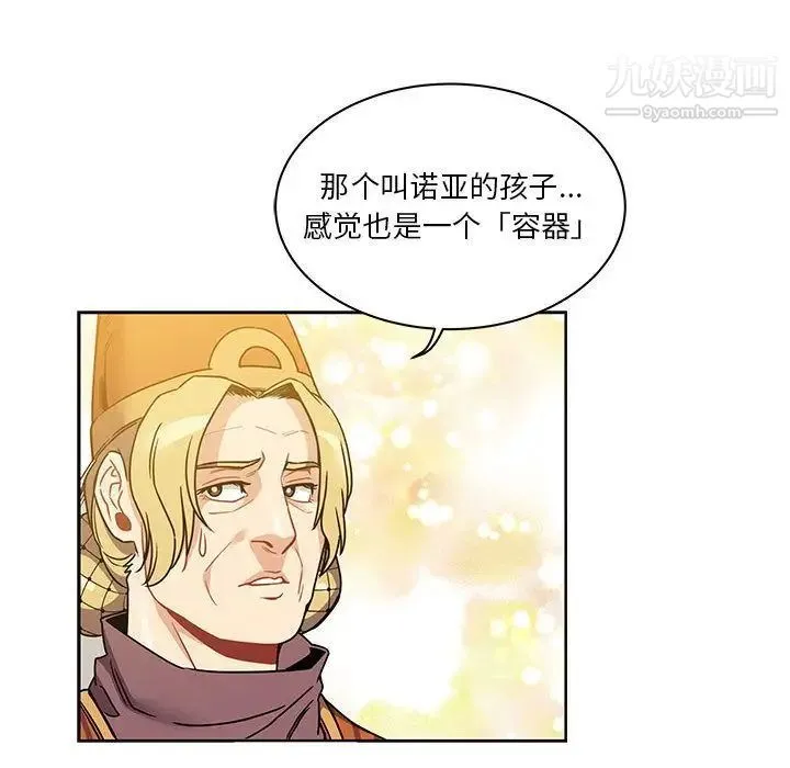 亲爱的你-Liebling！ 第40话 第97页