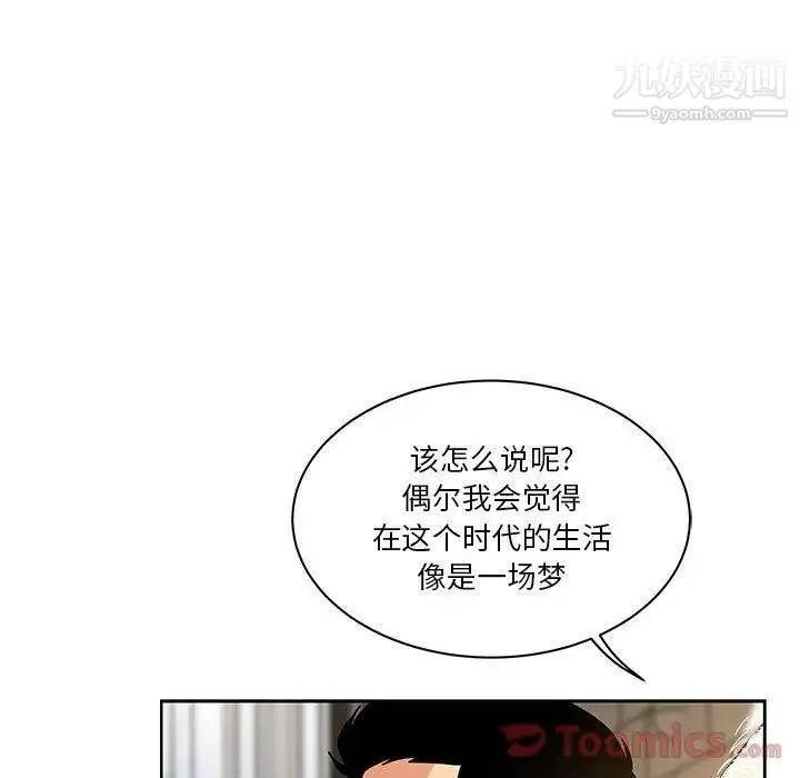 亲爱的你-Liebling！ 第40话 第77页