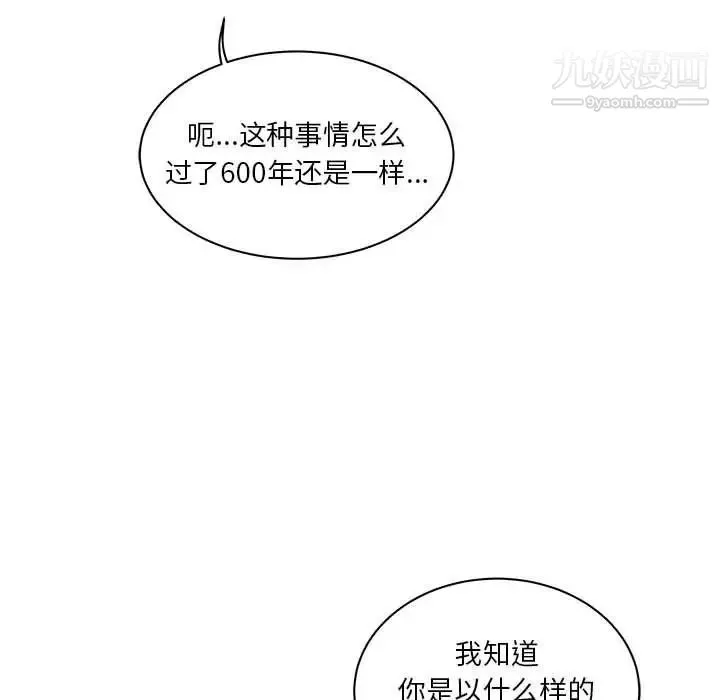 亲爱的你-Liebling！ 第40话 第46页