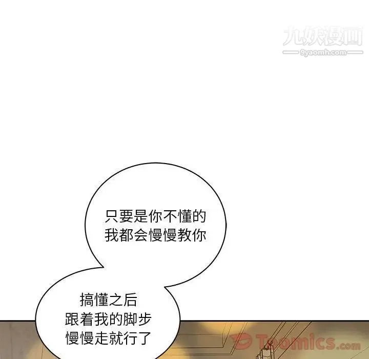 亲爱的你-Liebling！ 第40话 第54页