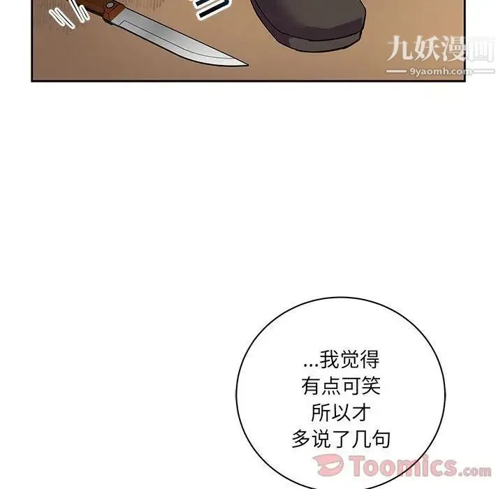 亲爱的你-Liebling！ 第40话 第16页