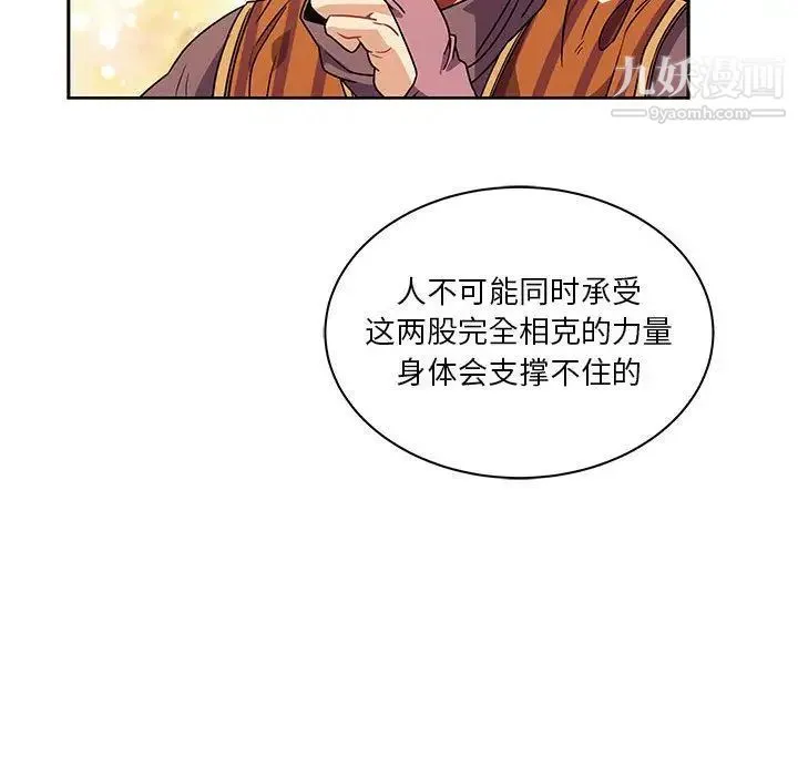 亲爱的你-Liebling！ 第40话 第111页