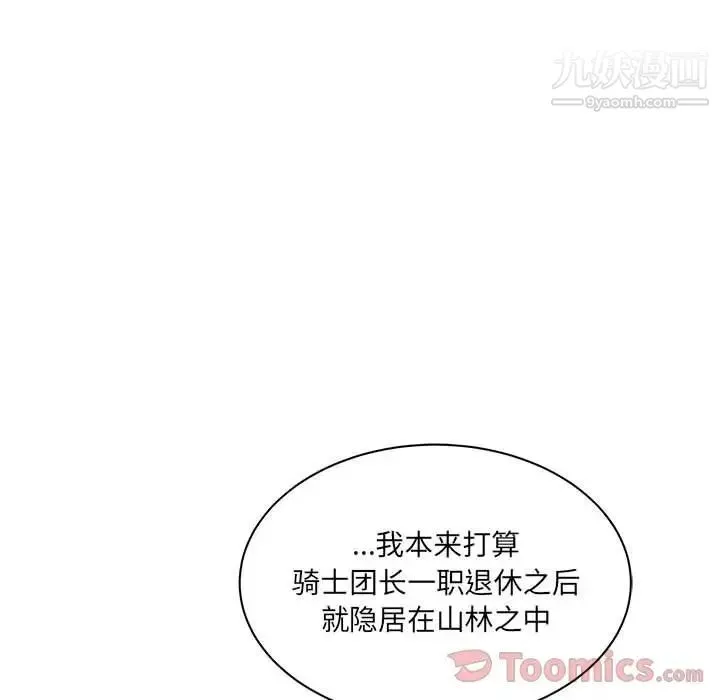 亲爱的你-Liebling！ 第40话 第69页