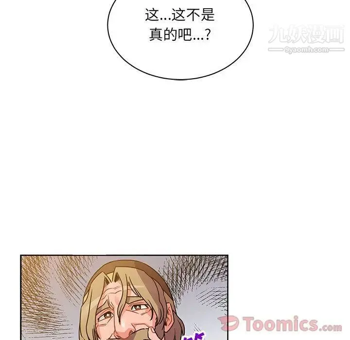亲爱的你-Liebling！ 第40话 第13页