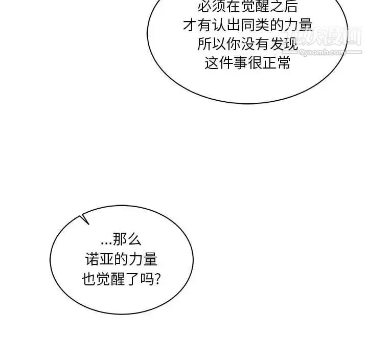 亲爱的你-Liebling！ 第40话 第102页