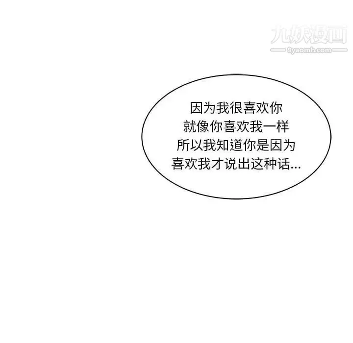 亲爱的你-Liebling！ 第40话 第49页