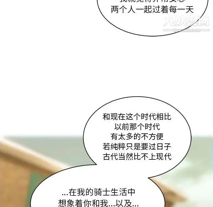 亲爱的你-Liebling！ 第40话 第79页